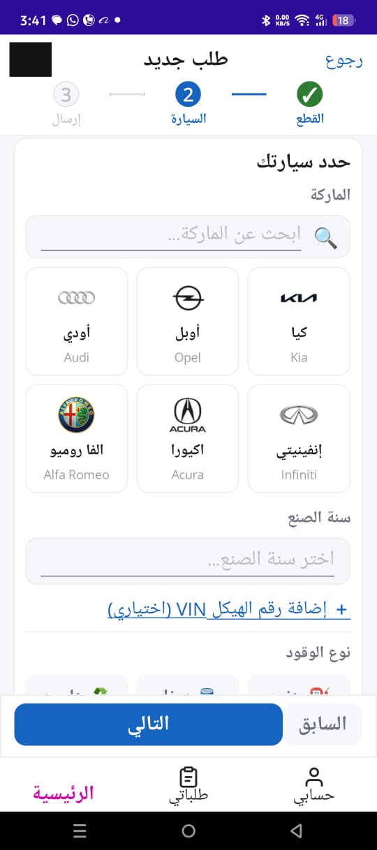 تحديد السيارة