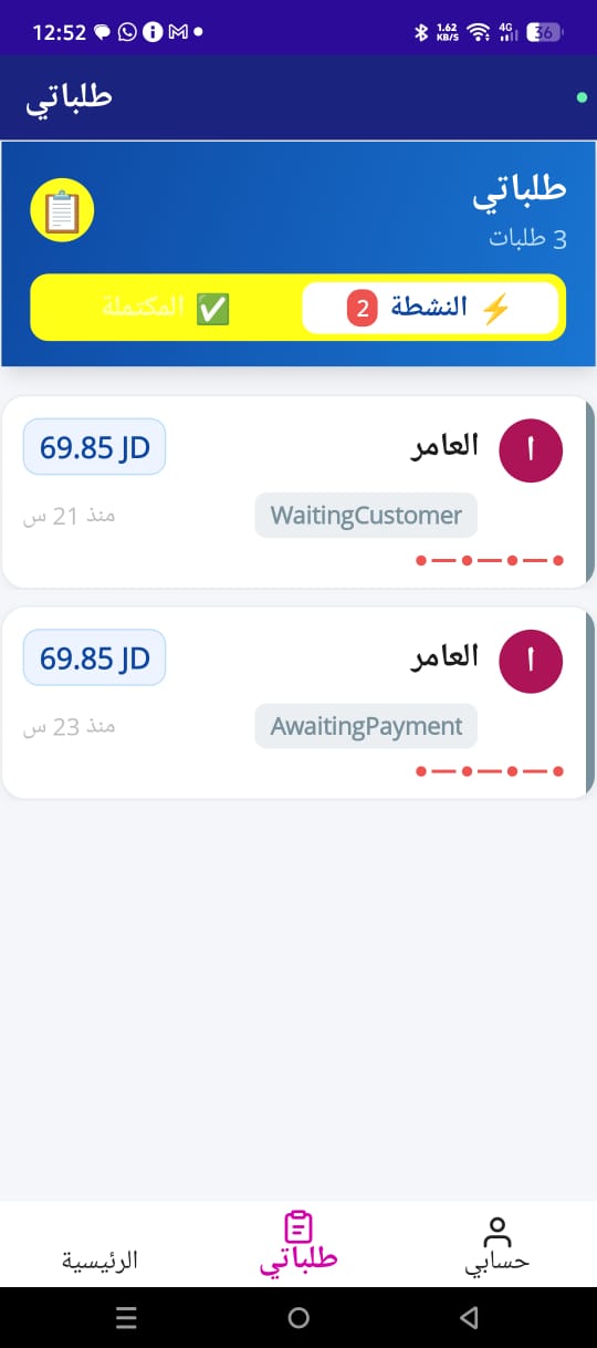 تتبُّع الطلبات