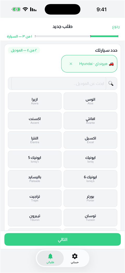 اختيار موديل سيارتك