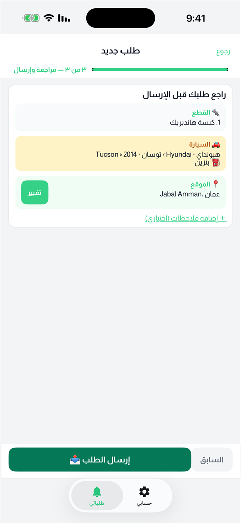 مراجعة الطلب قبل الإرسال
