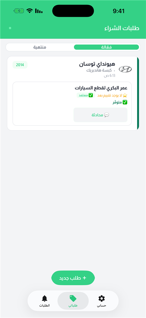 عروض التجار تصلك في تطبيق سَلِّمني