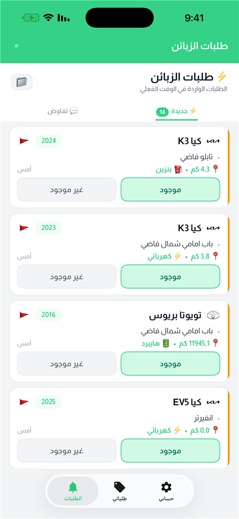 واجهة التاجر في تطبيق سَلِّمني — طلبات الزبائن الحية