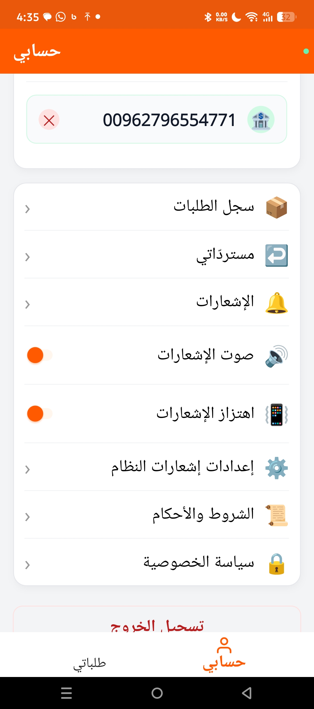 الحِساب الشَّخصيّ