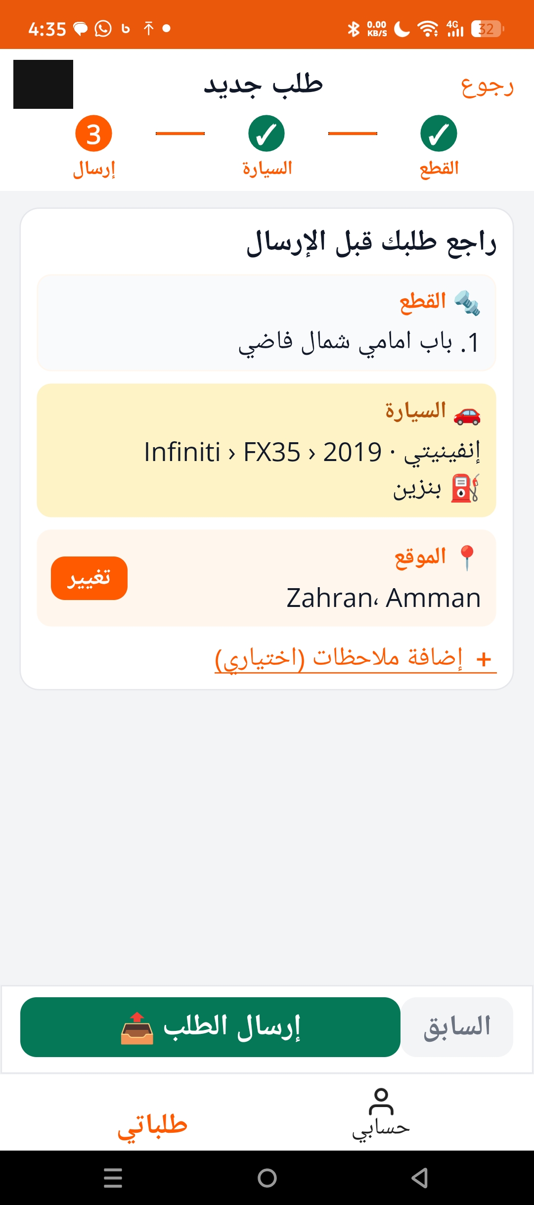 مُراجعة الطَّلب