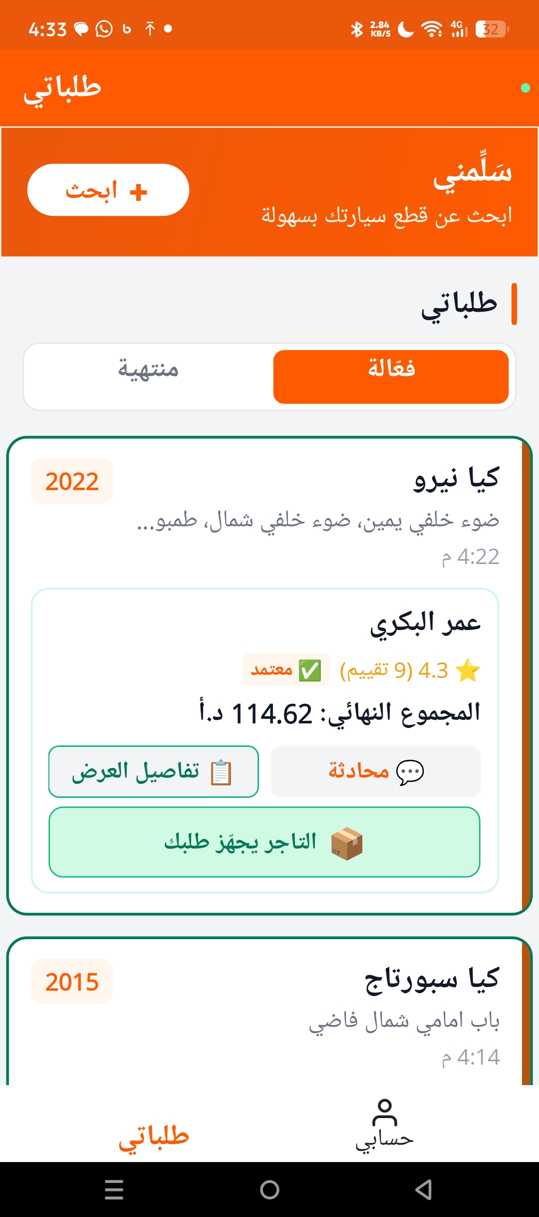 عُروض التُّجّار