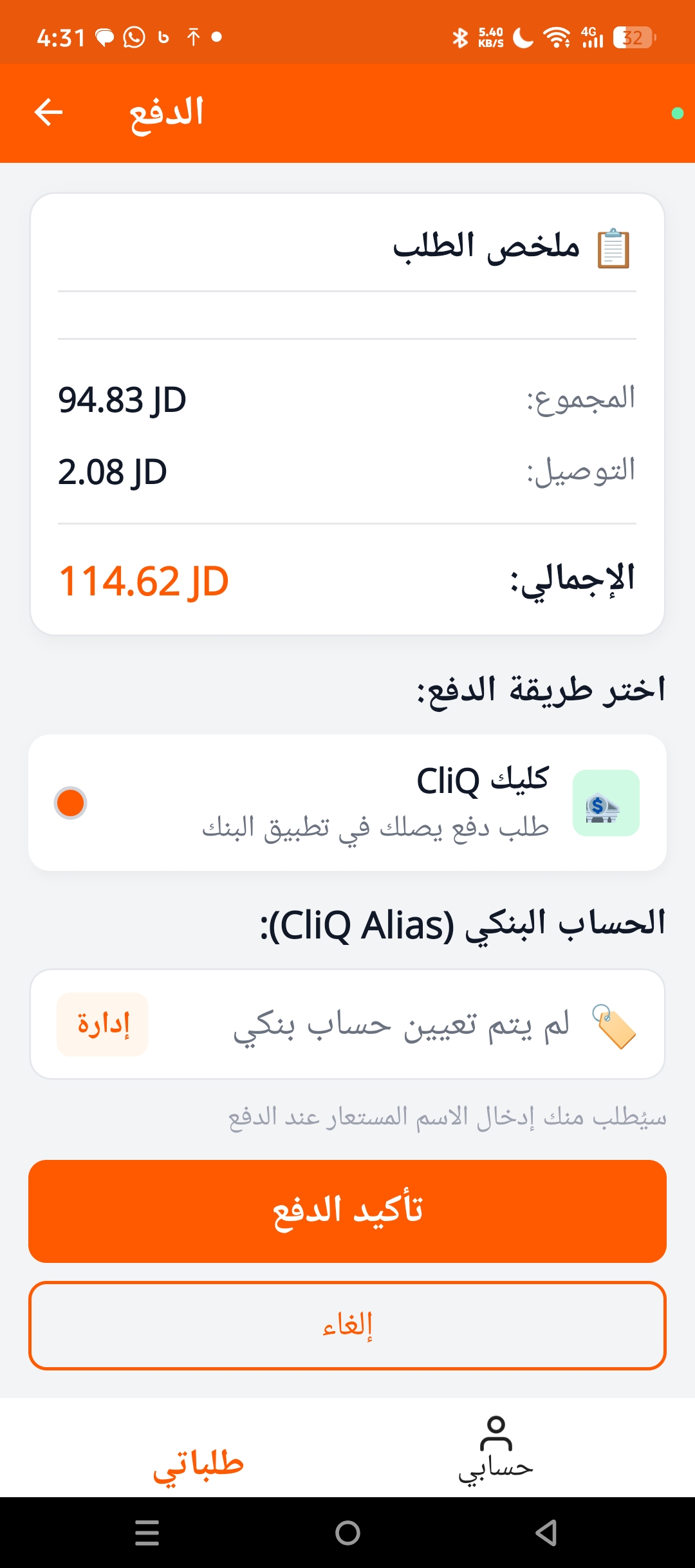 الدَّفع عبر CliQ