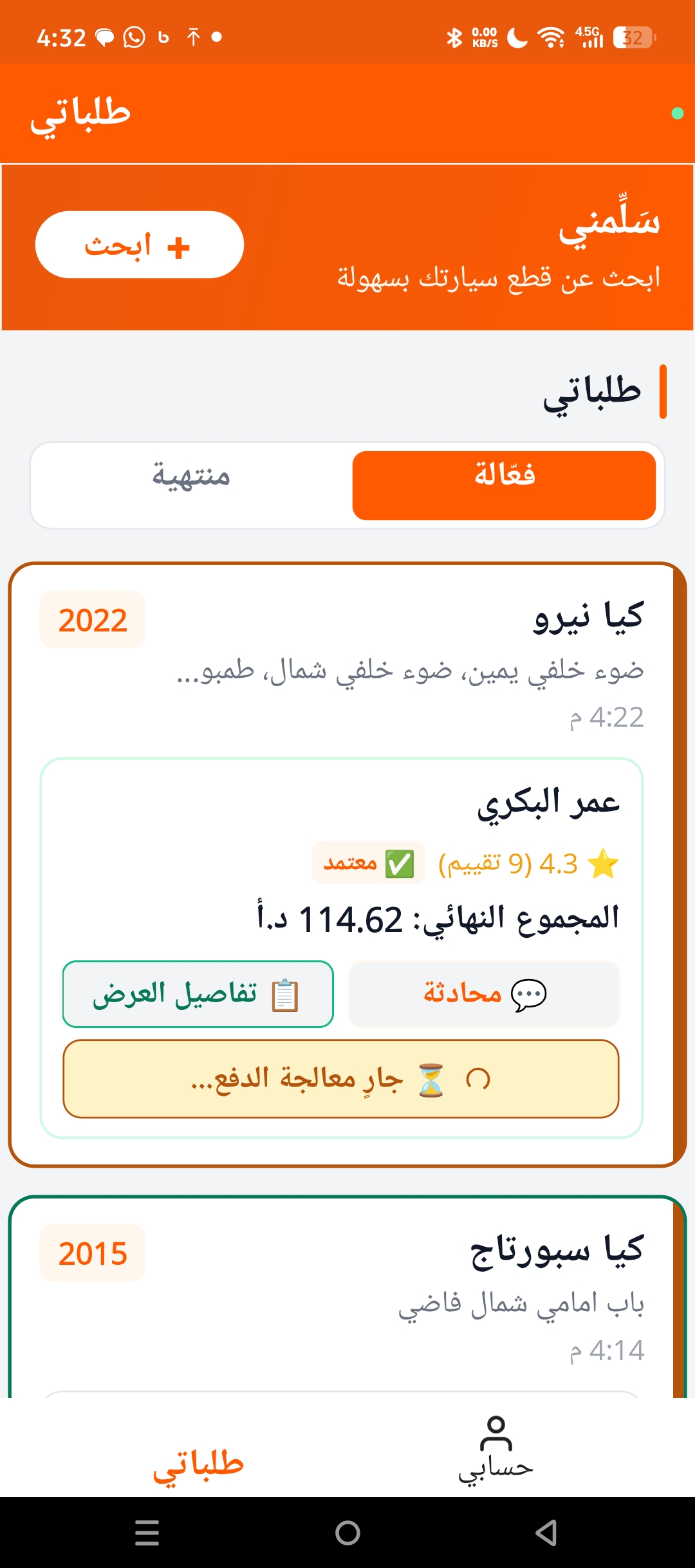 تطبيق سَلِّمني