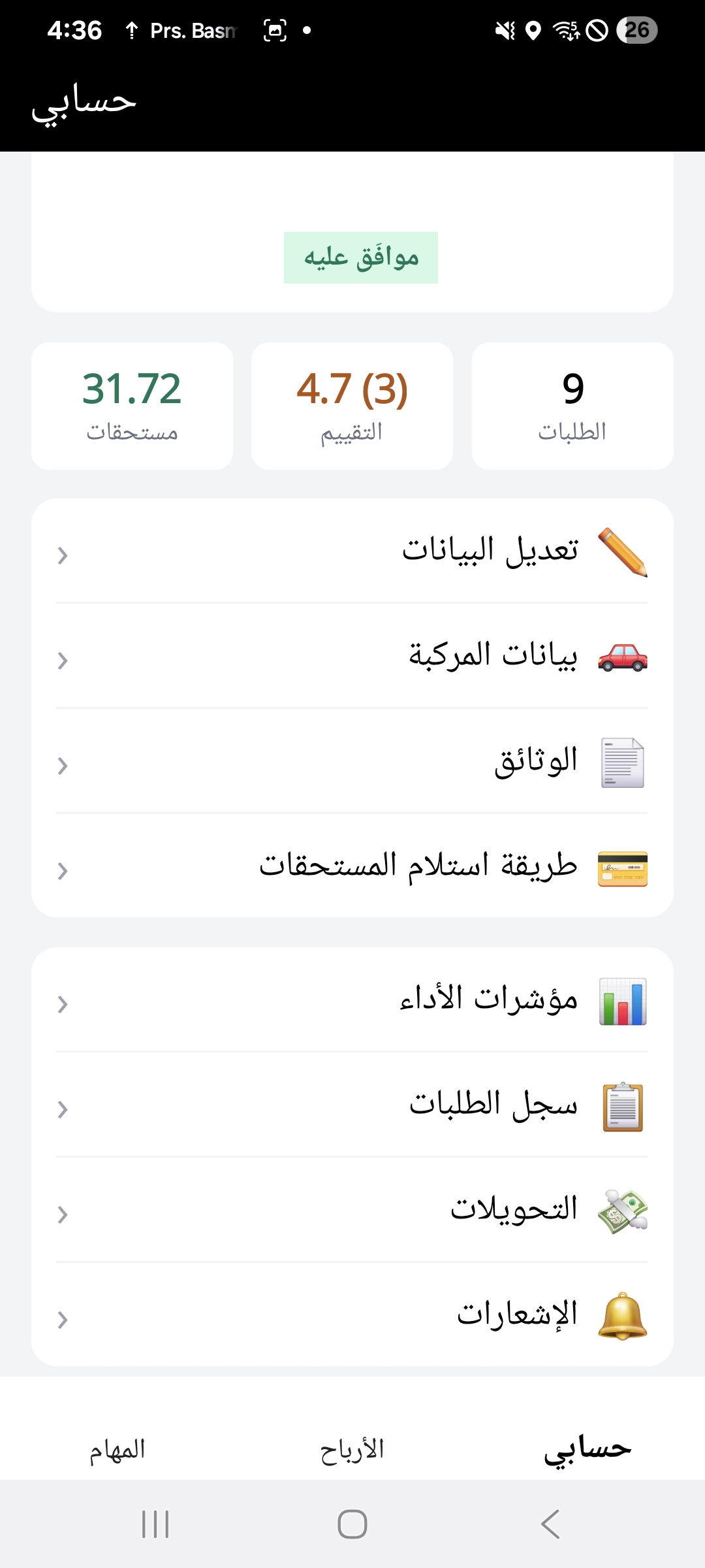 حِساب السَّائق