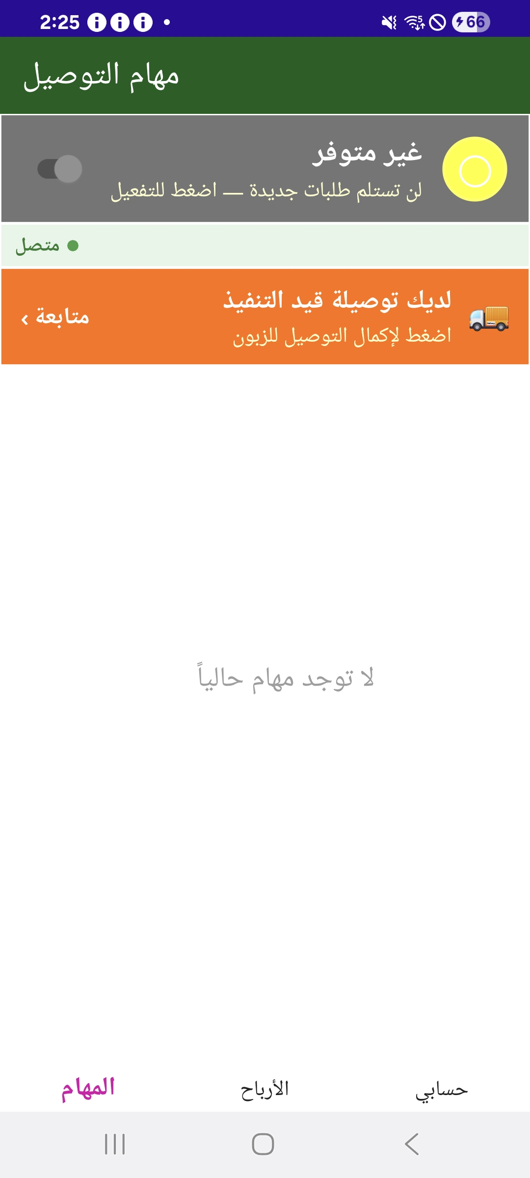 تَوصيلة قيد التَّنفيذ