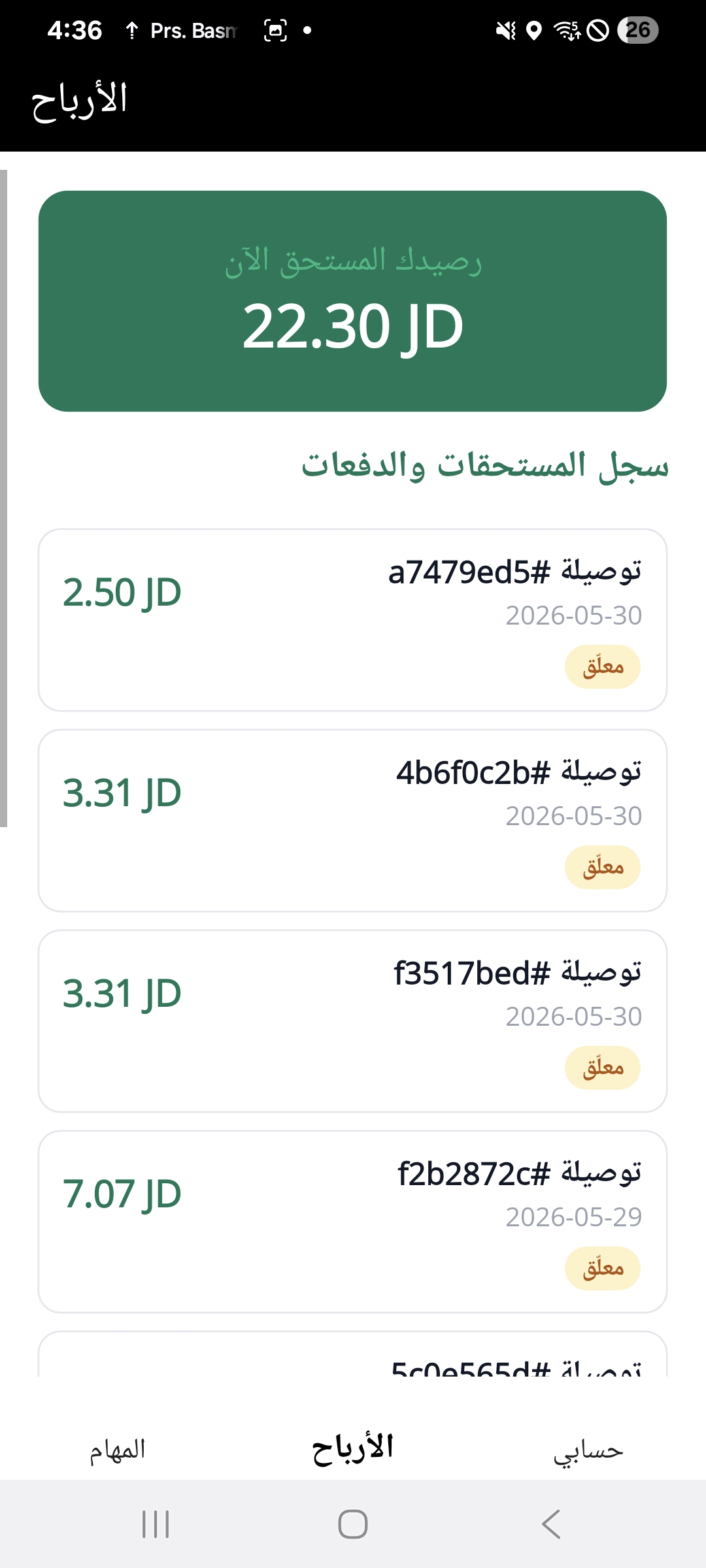 الأَرباح