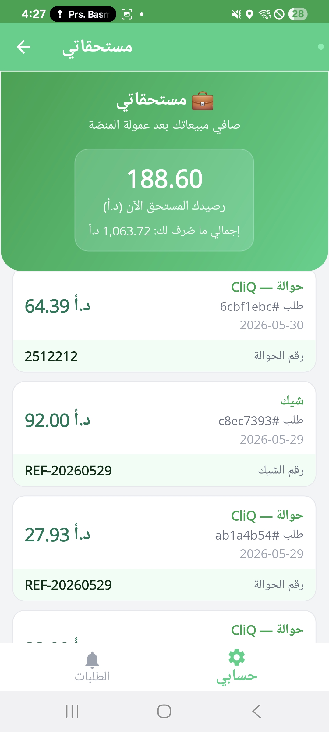 مُستحقّاتي