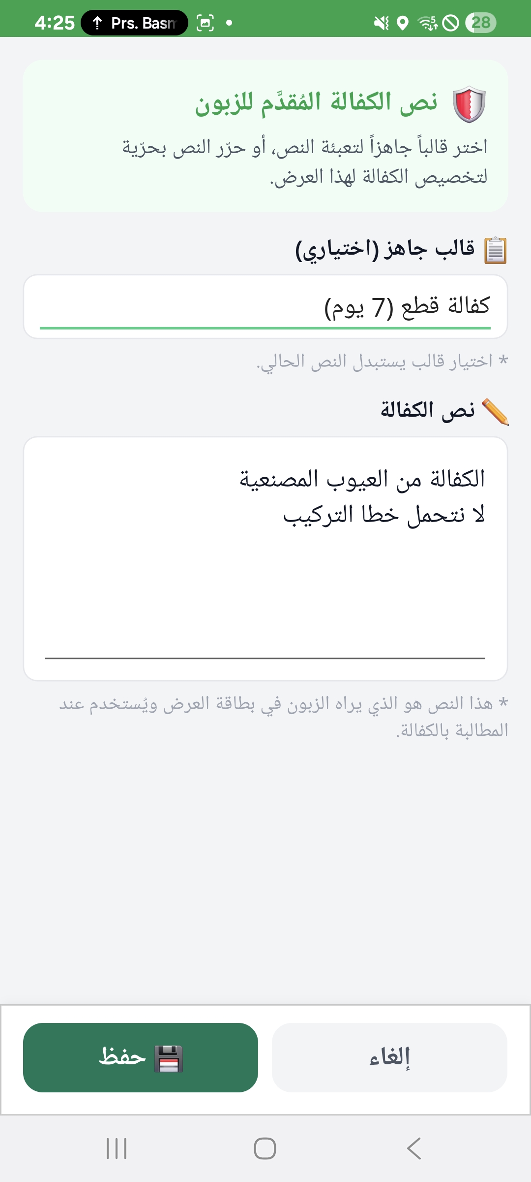نَصّ الكَفالة