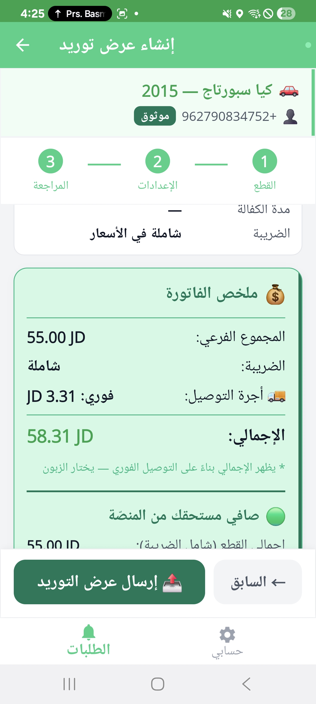 مُلخّص الفاتورة